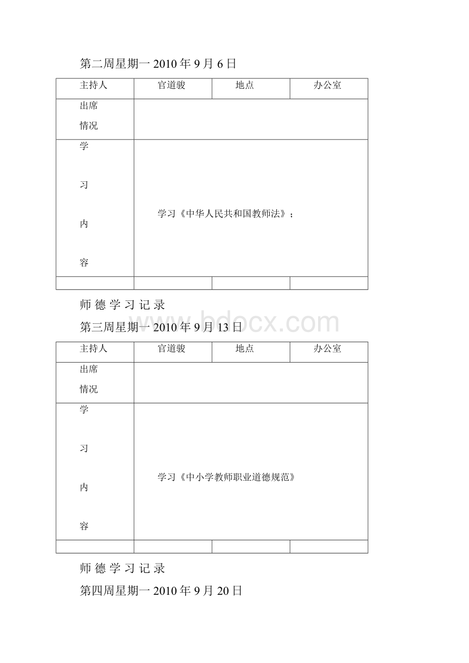 师德会议秋.docx_第2页