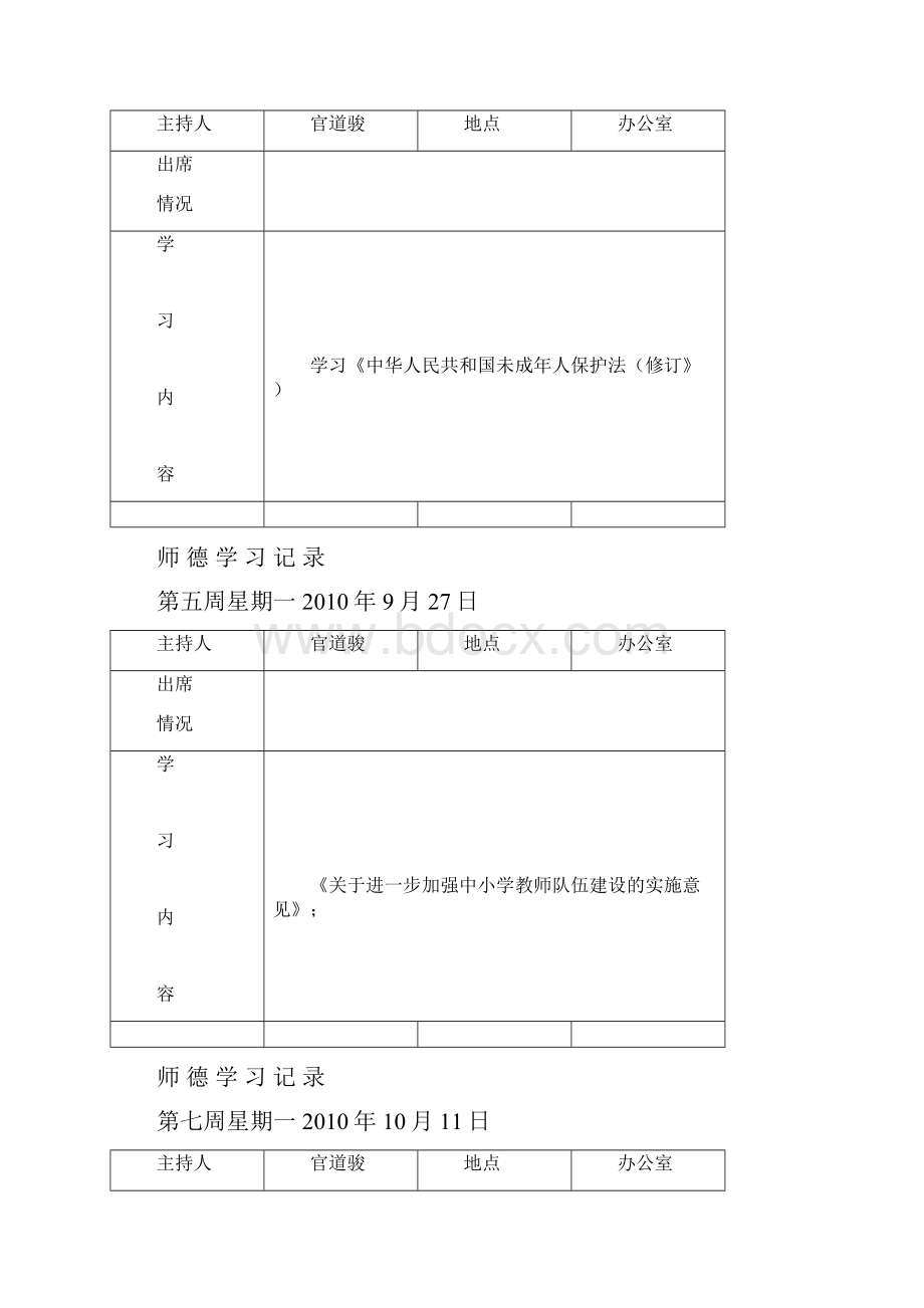 师德会议秋.docx_第3页