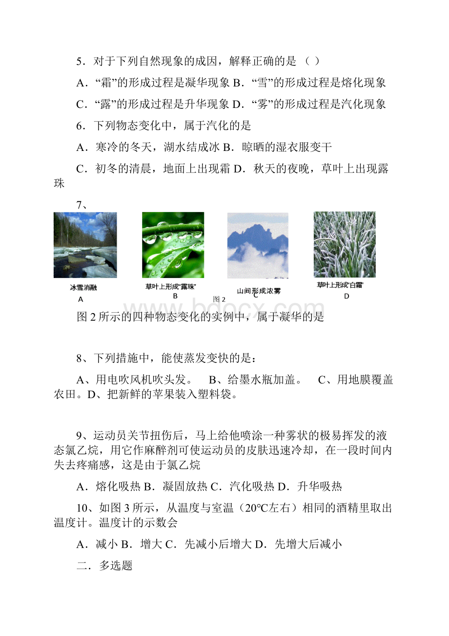 中考物理热学总复习.docx_第2页