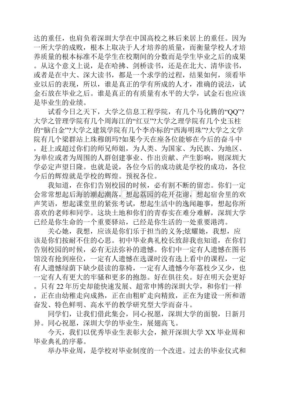 关于毕业典礼校长致辞.docx_第2页