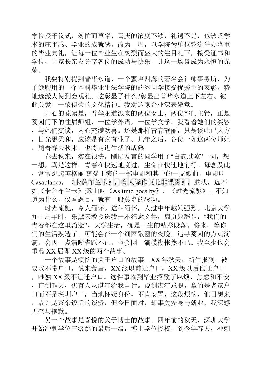 关于毕业典礼校长致辞.docx_第3页