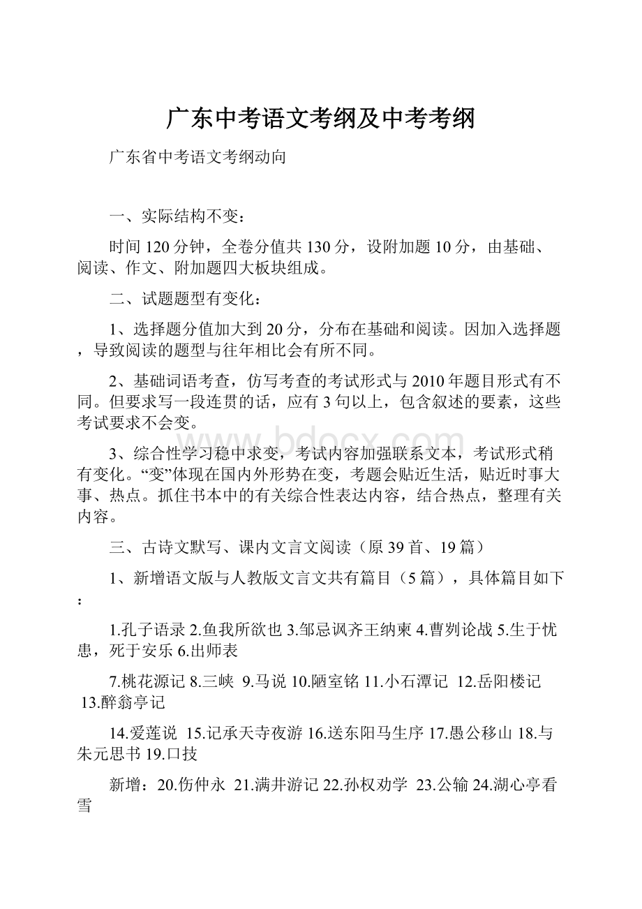 广东中考语文考纲及中考考纲.docx_第1页