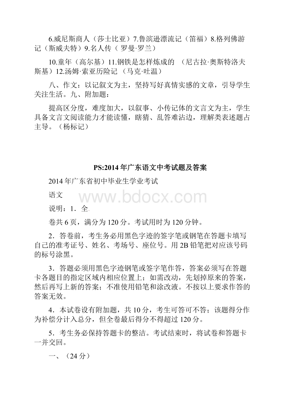 广东中考语文考纲及中考考纲.docx_第3页