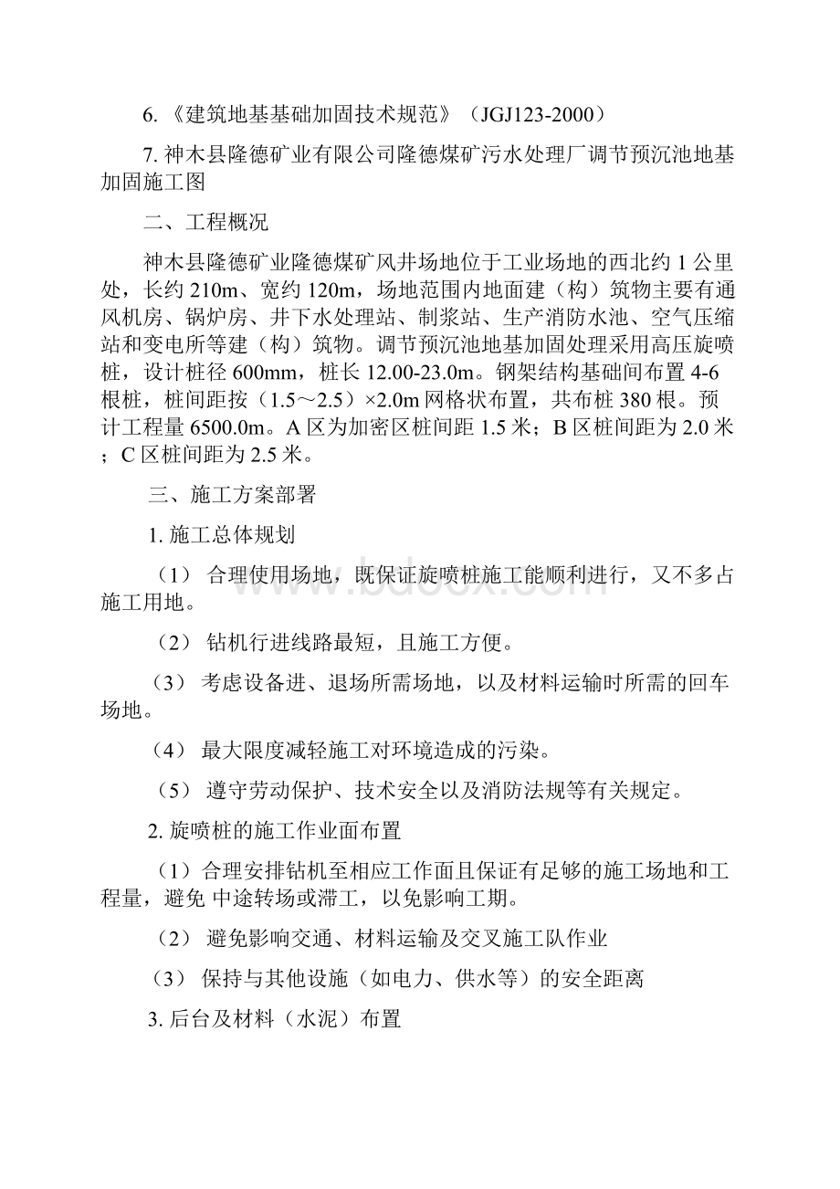 高压旋喷桩专项施工方案设计.docx_第2页