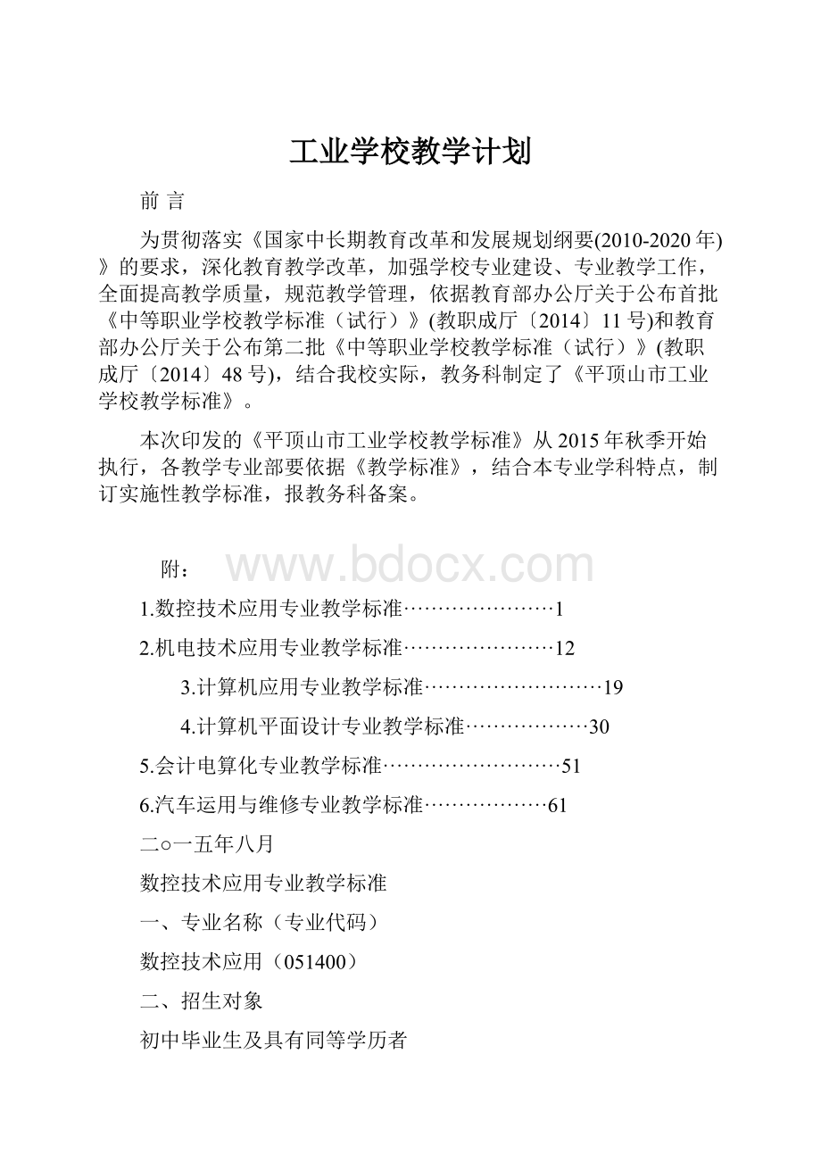 工业学校教学计划.docx