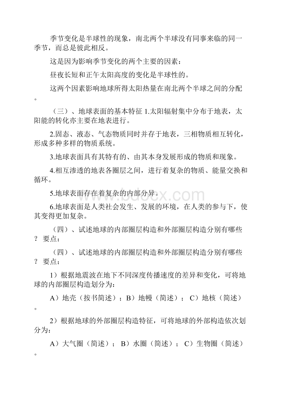 《自然地理学》复习整理笔记.docx_第2页