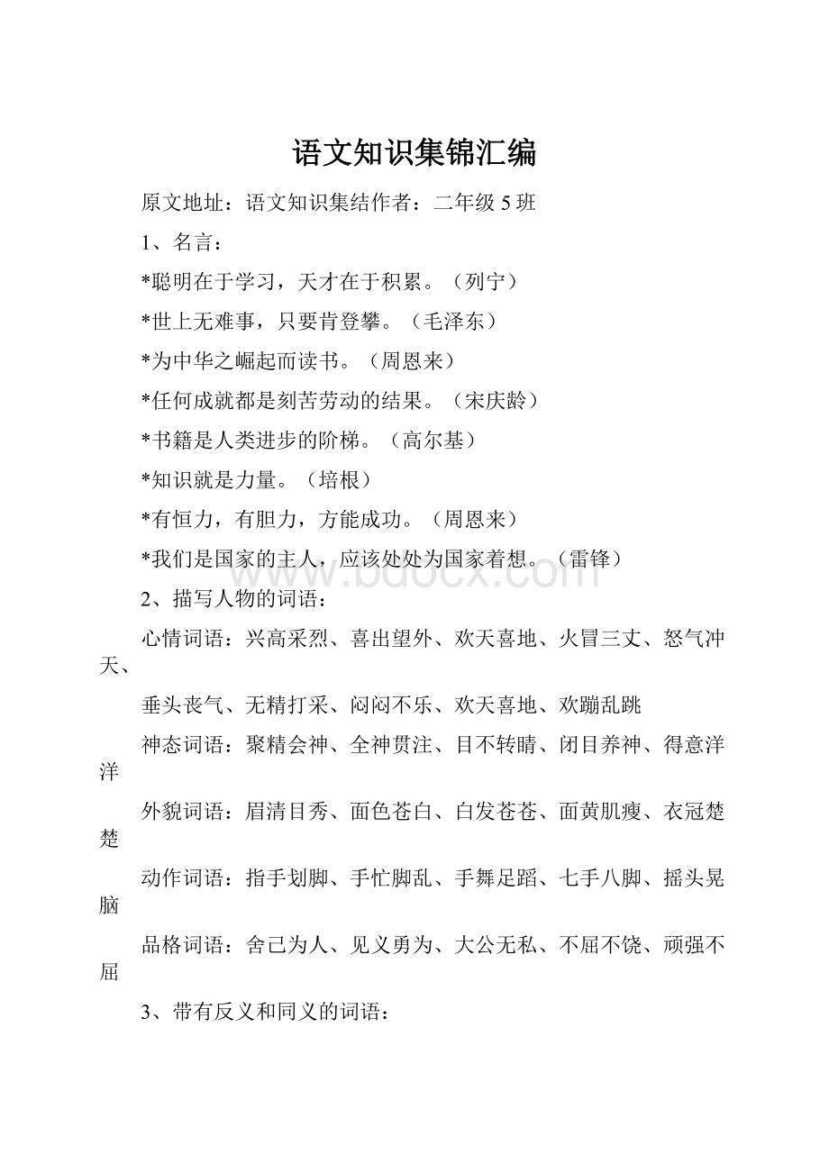 语文知识集锦汇编.docx