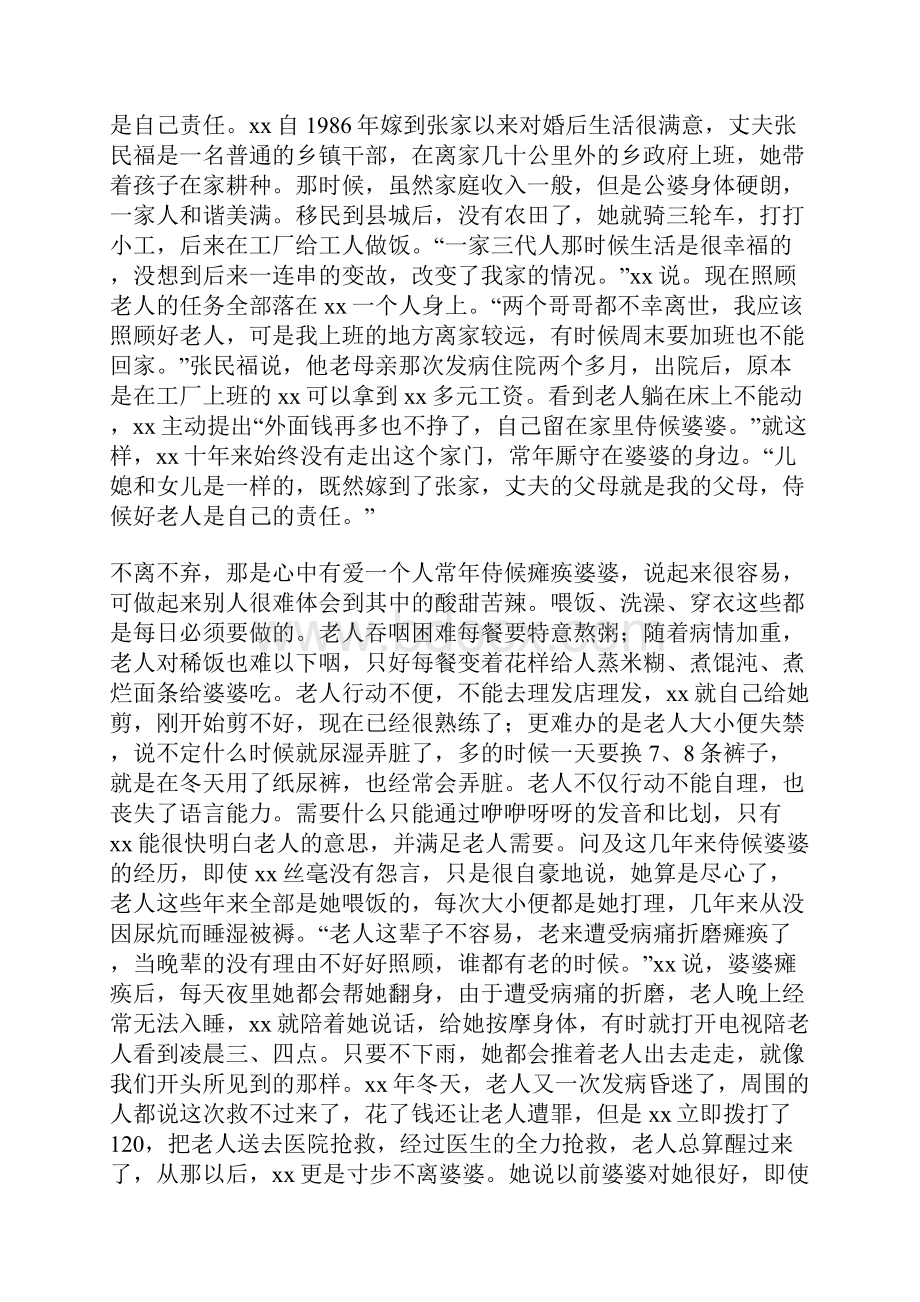 最美儿媳事迹材料6篇.docx_第2页