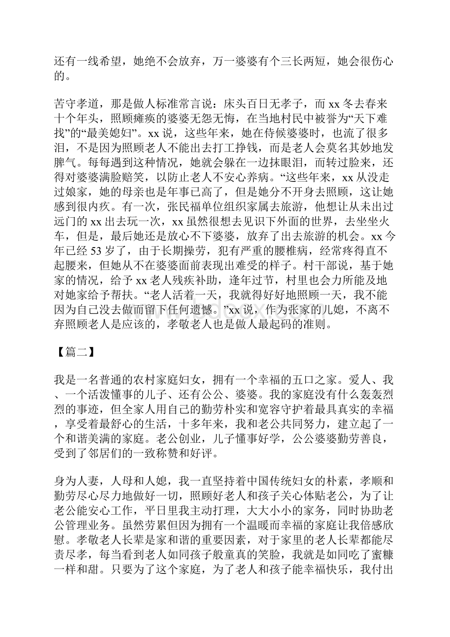 最美儿媳事迹材料6篇.docx_第3页