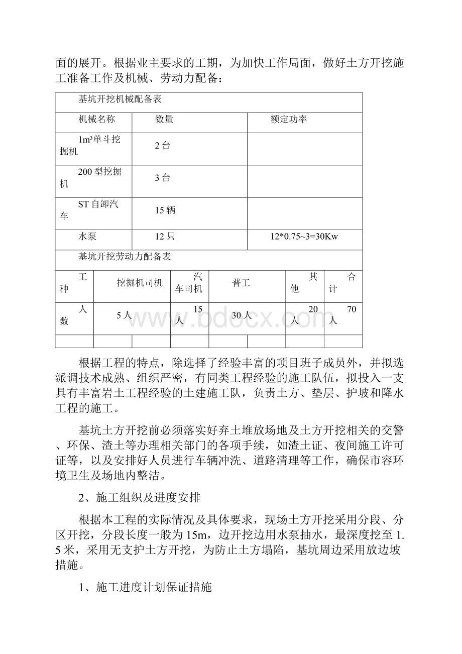 基础土方开挖方案之欧阳术创编.docx_第3页