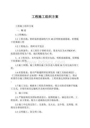 工程施工组织方案.docx