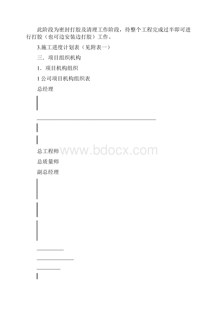 工程施工组织方案.docx_第3页