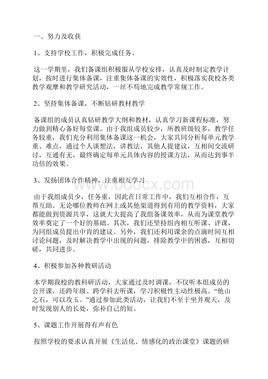 七年级思想品德备课组学期工作总结.docx_第3页