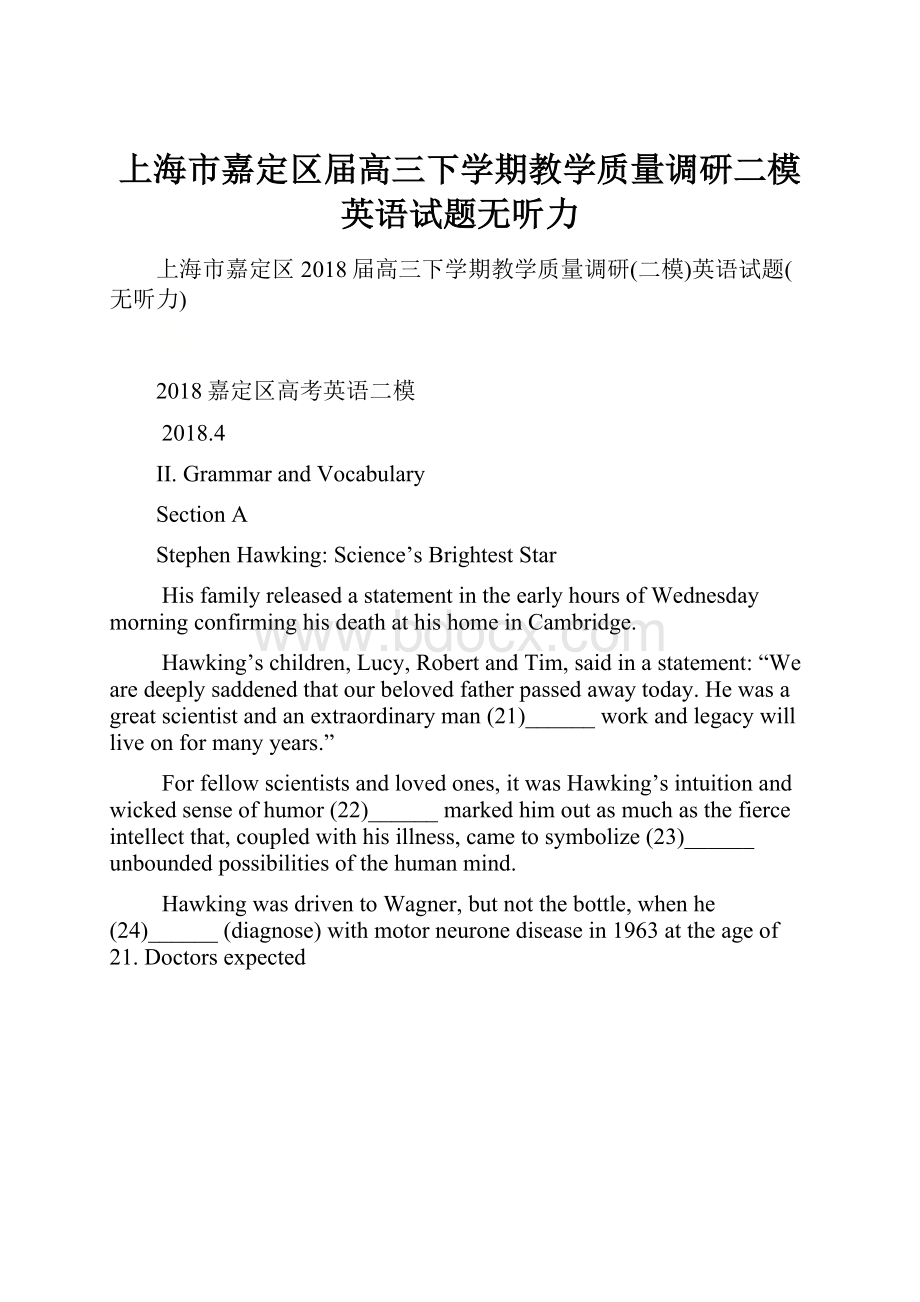 上海市嘉定区届高三下学期教学质量调研二模英语试题无听力.docx