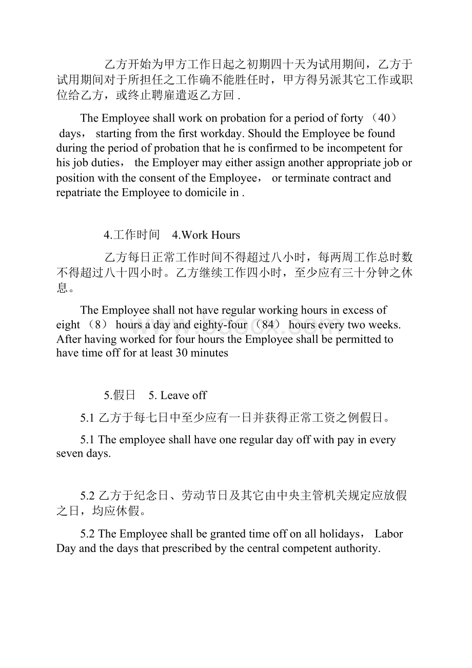 劳动契约 台湾地区中英文.docx_第3页