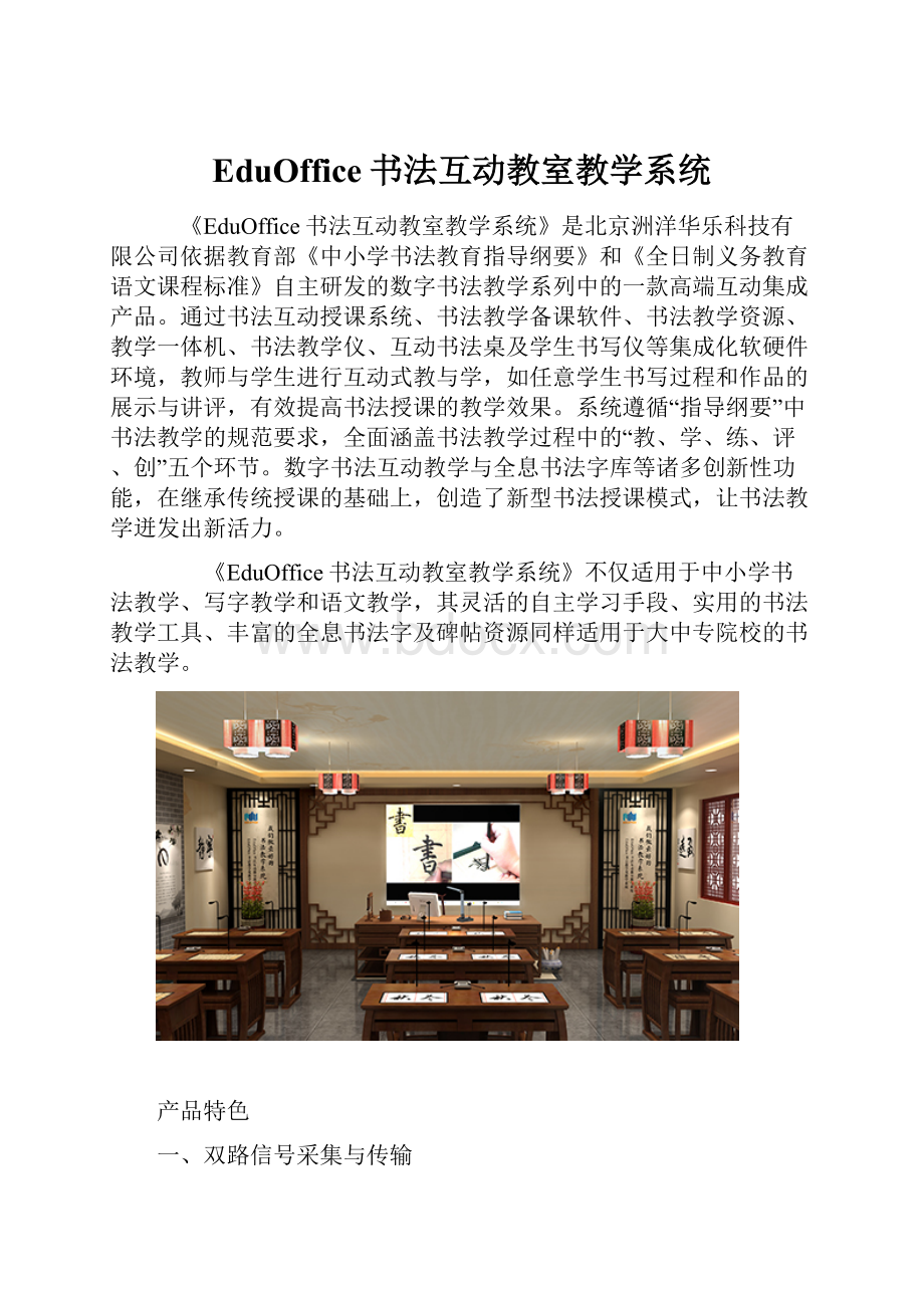 EduOffice书法互动教室教学系统.docx_第1页