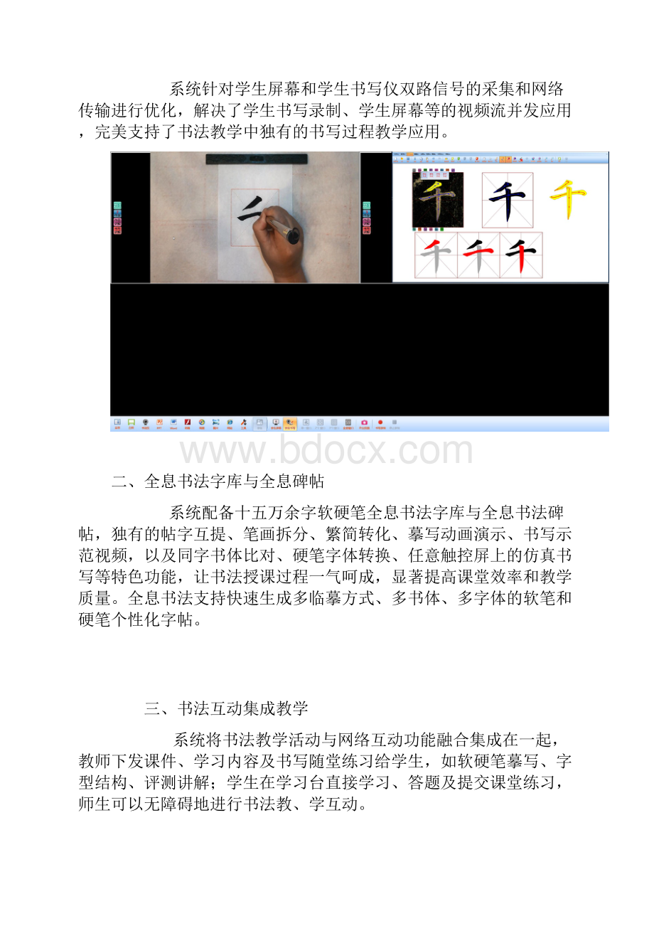 EduOffice书法互动教室教学系统.docx_第2页