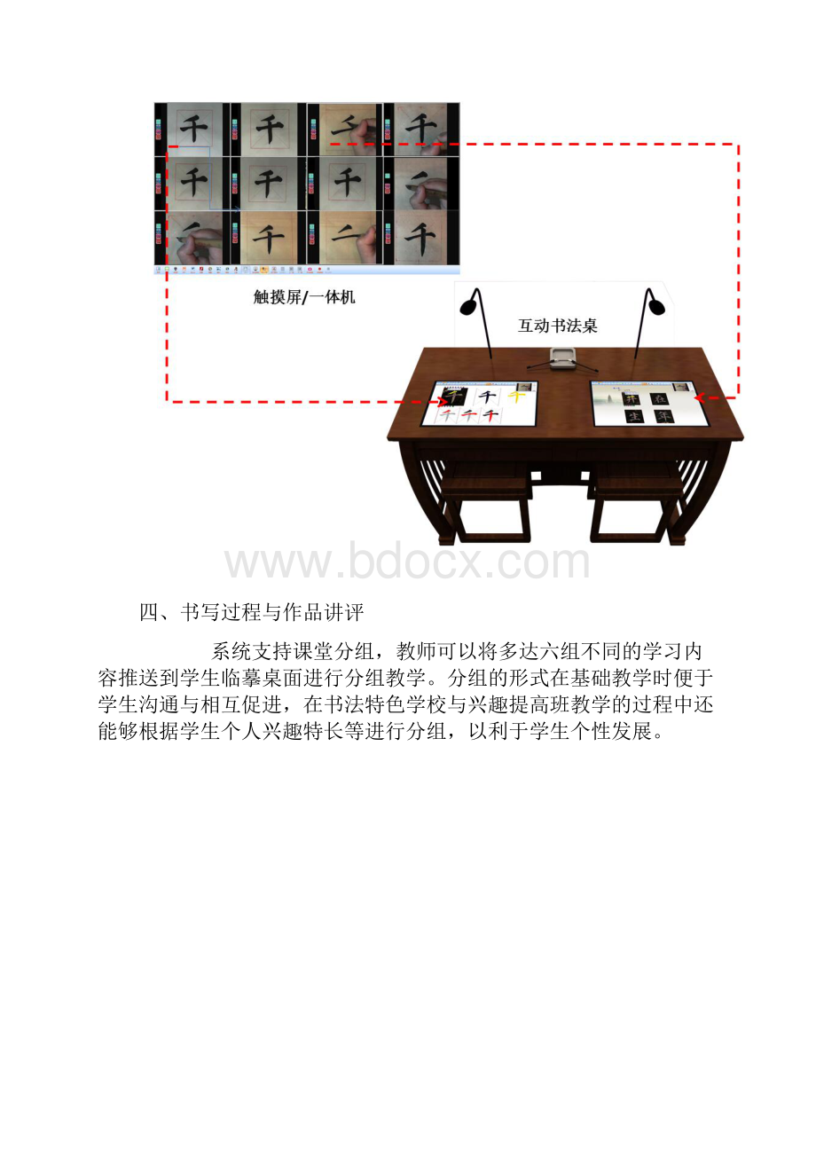 EduOffice书法互动教室教学系统.docx_第3页