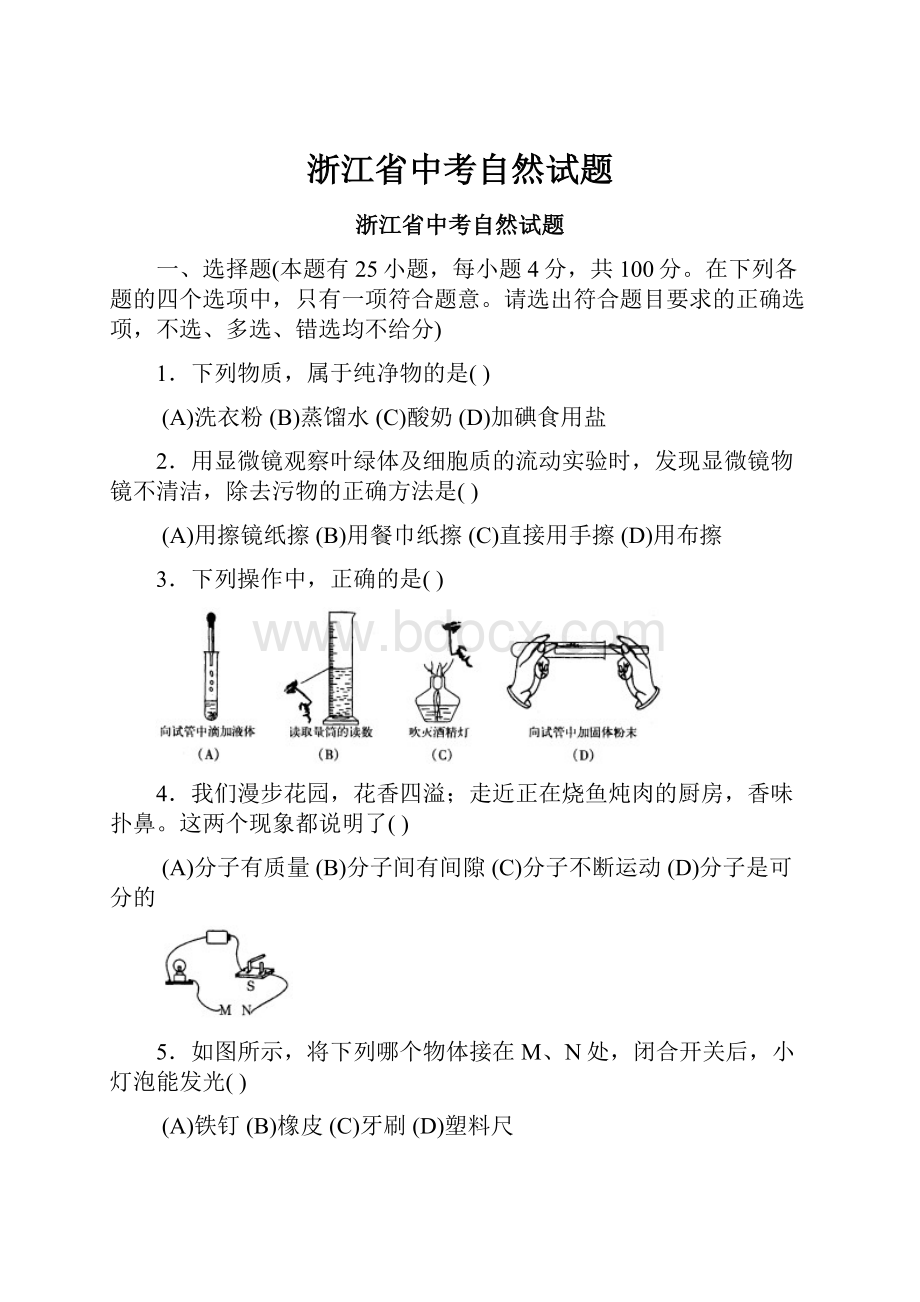 浙江省中考自然试题.docx