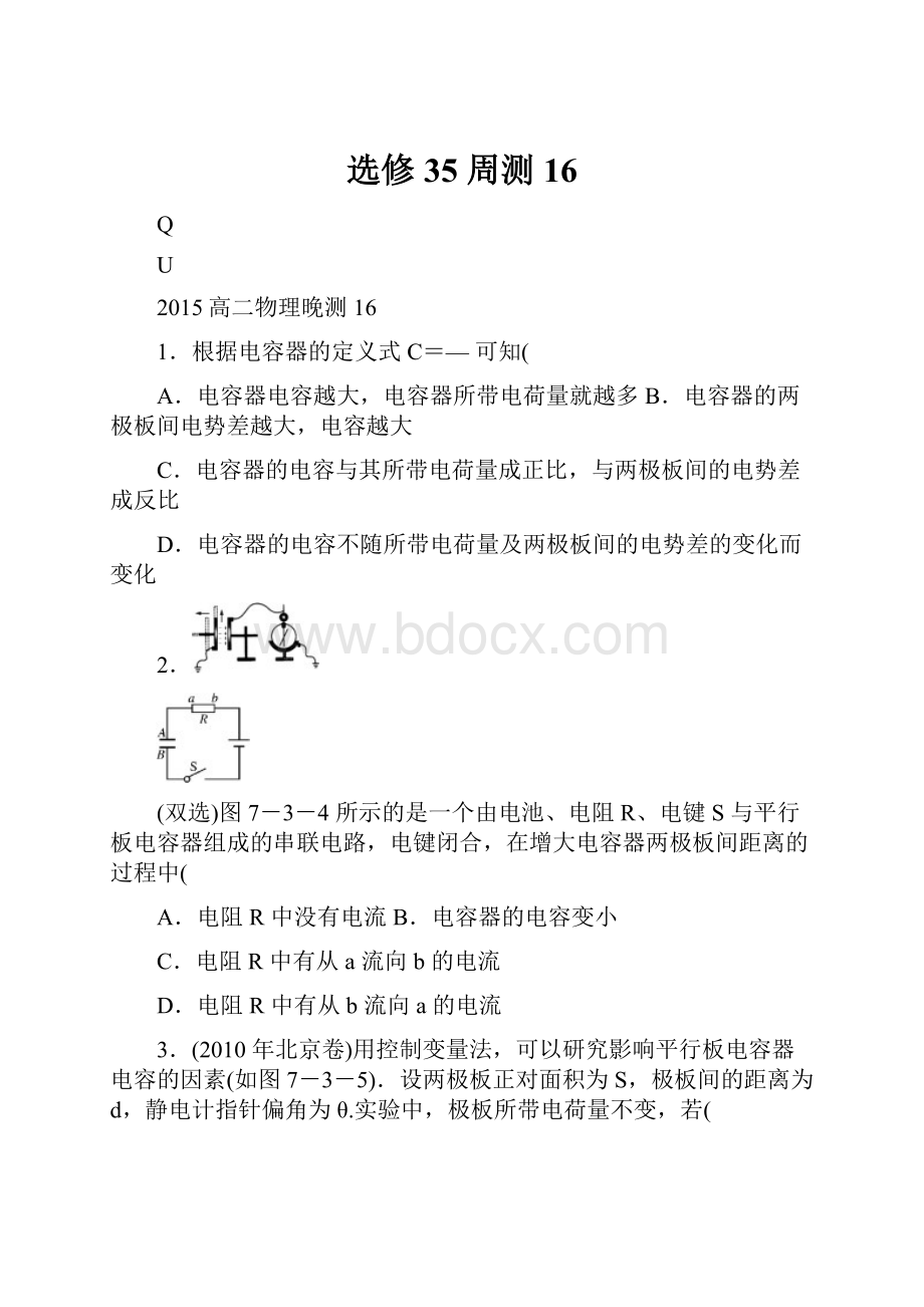 选修35 周测16.docx