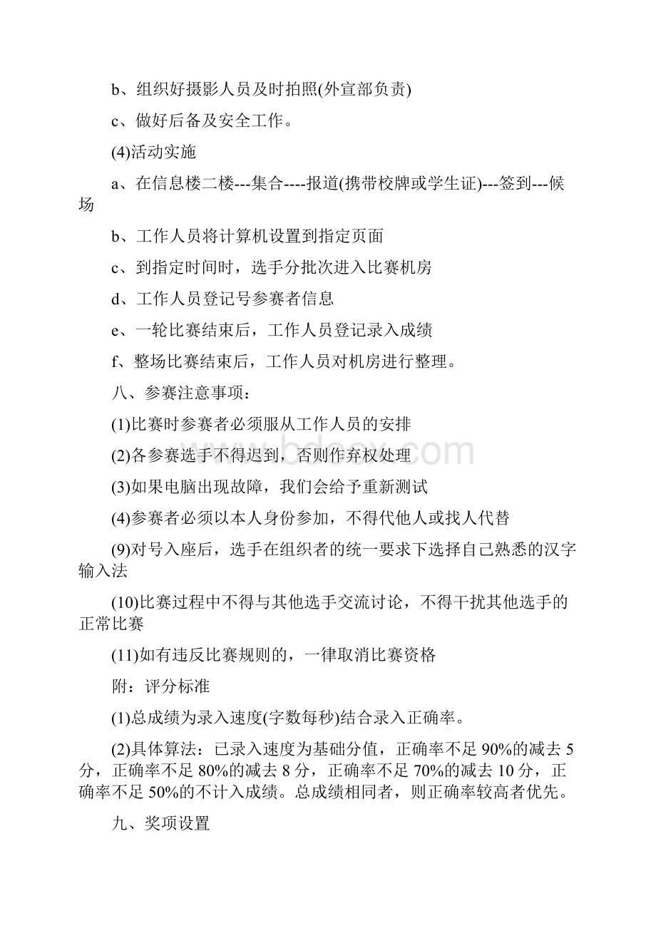 大学生文字录入比赛策划书精选多篇.docx_第2页