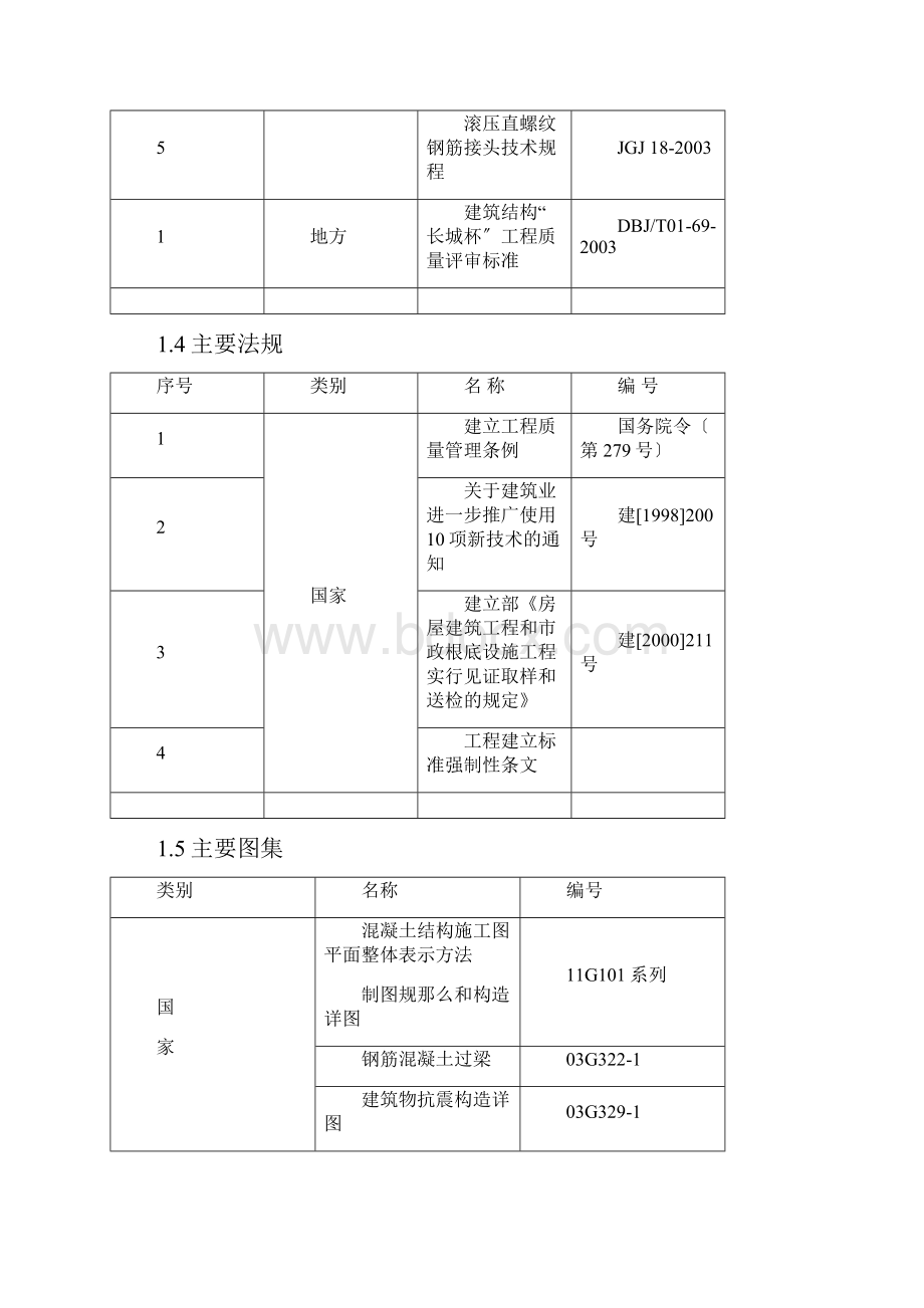 房屋建筑钢筋工程施工方案.docx_第3页