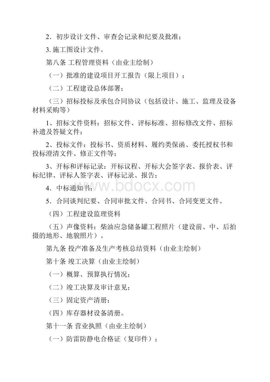 油库加油站建设项目竣工资料附表47张表格.docx_第3页