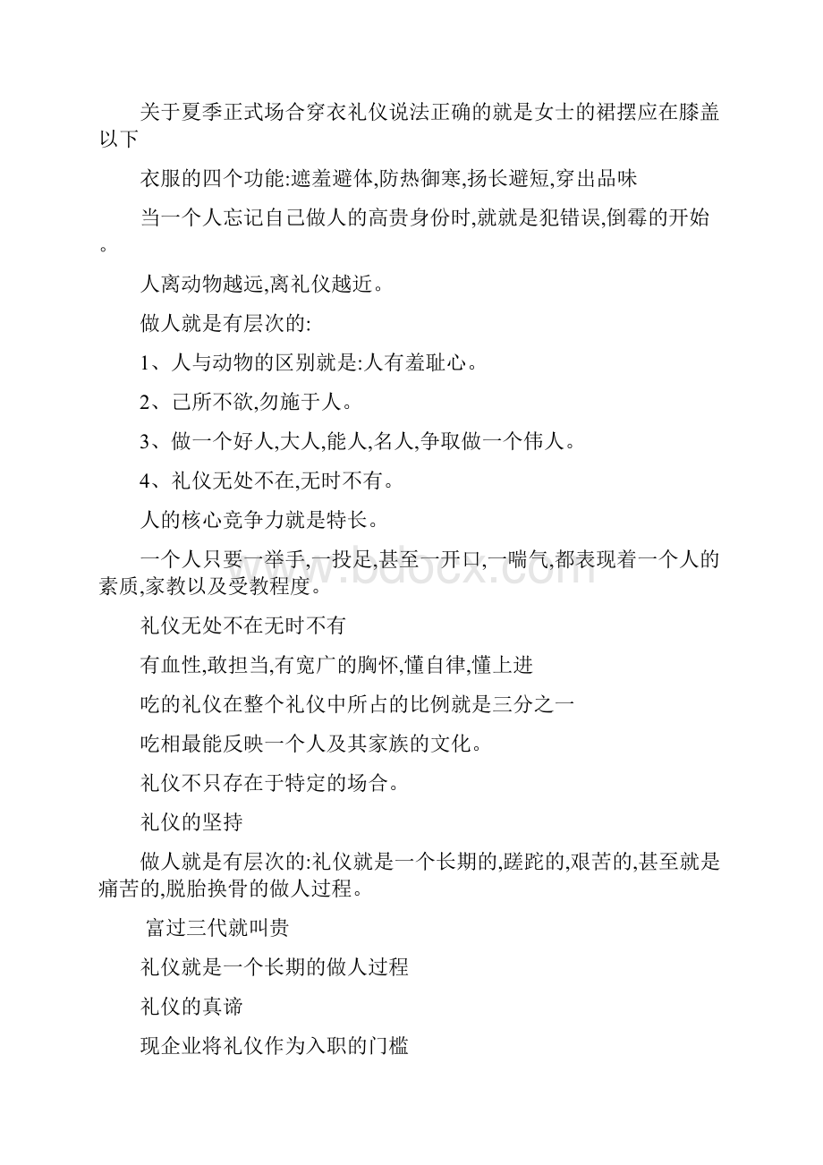 艾跃进口才艺术与社交礼仪笔记.docx_第2页