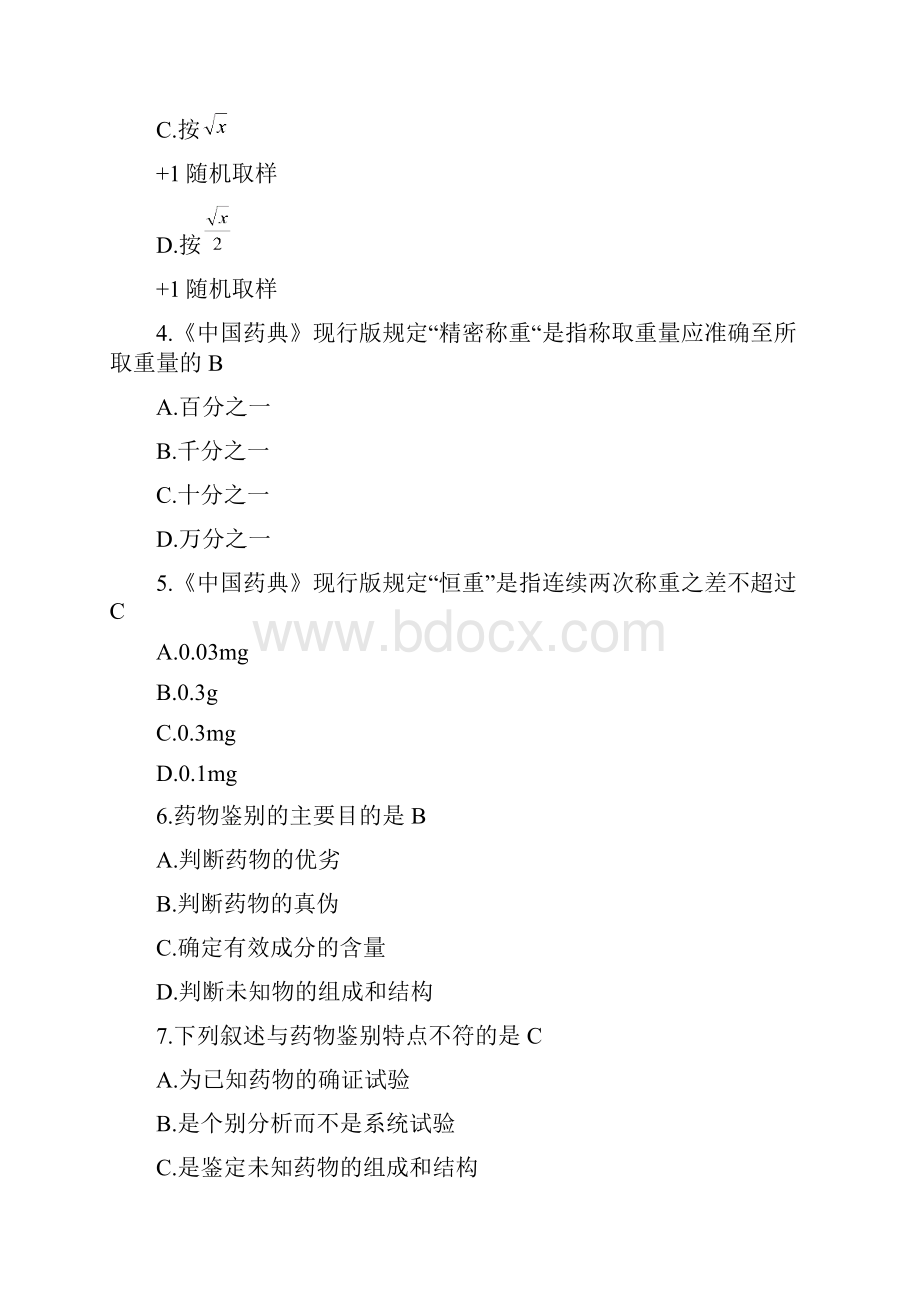 《药物分析》毕业考试题库要点.docx_第2页