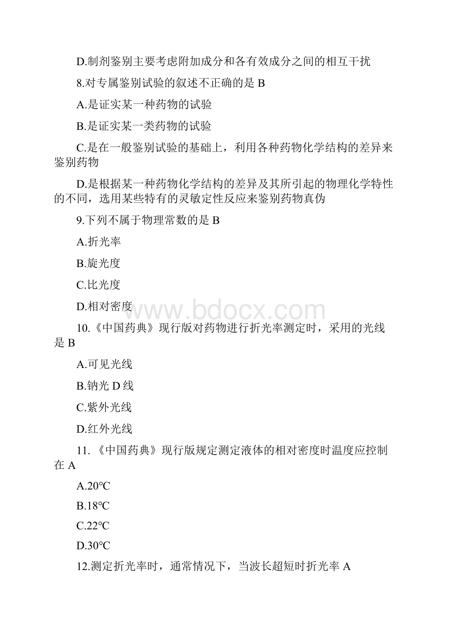 《药物分析》毕业考试题库要点.docx_第3页