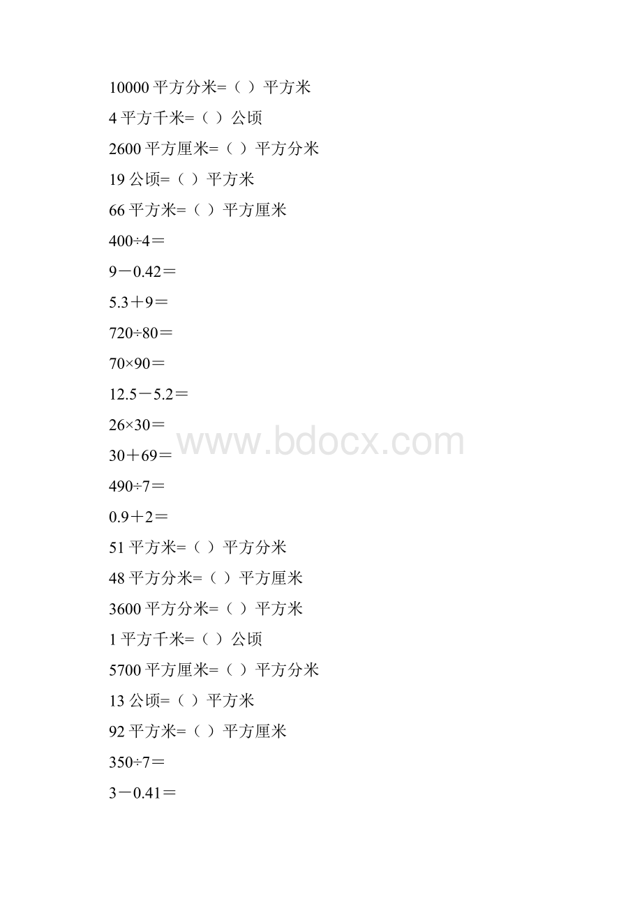 三年级数学下册口算天天练5.docx_第3页