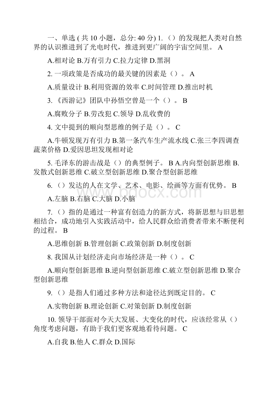 创新思维之头脑风暴应用实例李伟希修改版.docx_第2页