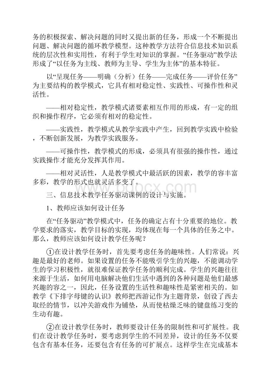 信息技术任务驱动教学法详细讲解.docx_第2页