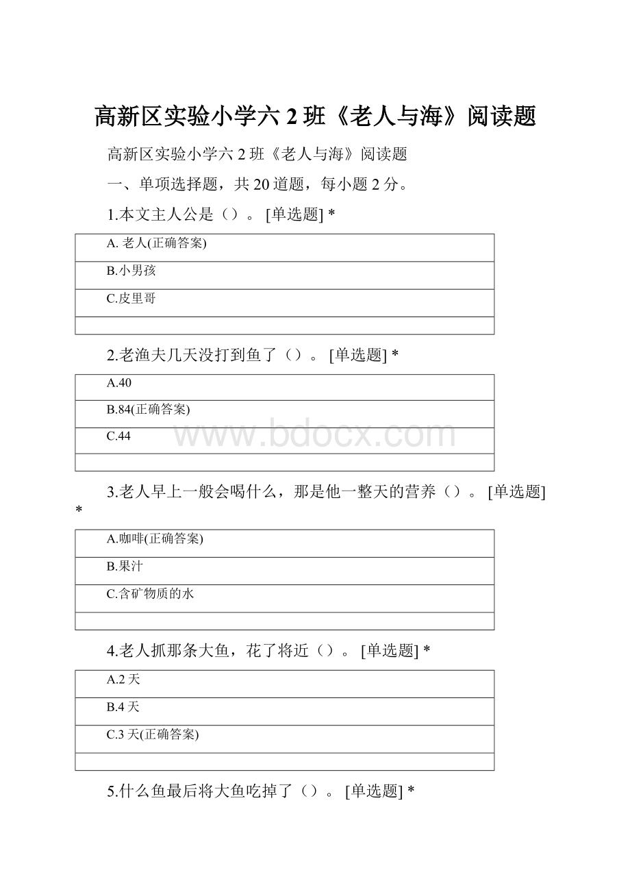 高新区实验小学六2班《老人与海》阅读题.docx_第1页