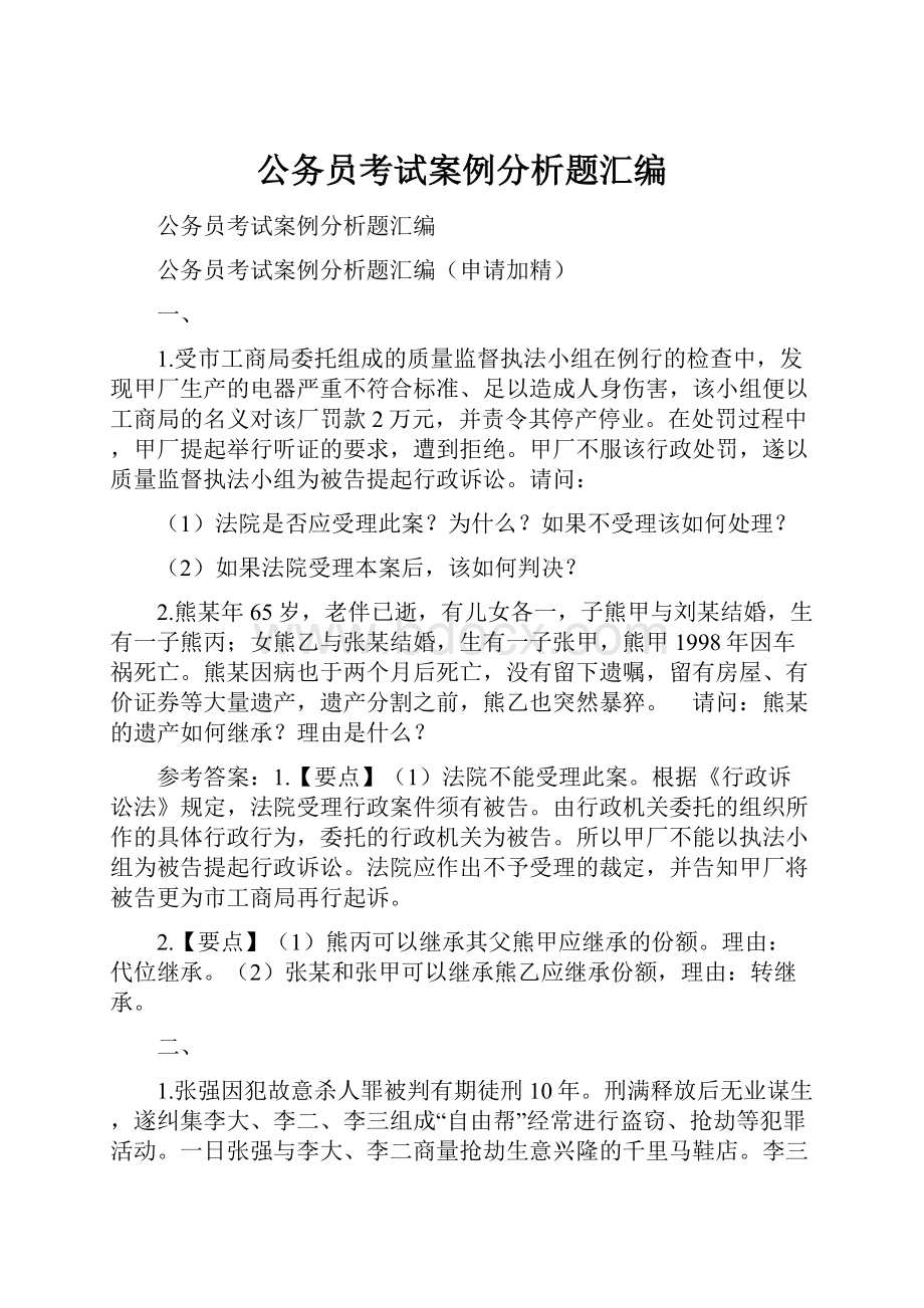 公务员考试案例分析题汇编.docx