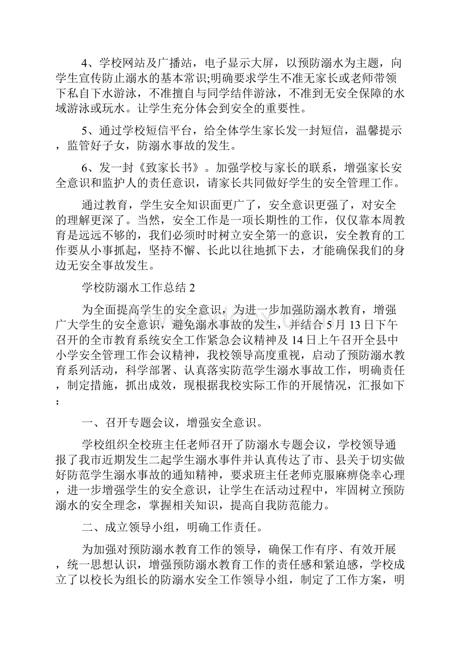 学校防溺水工作总结通用5篇.docx_第2页