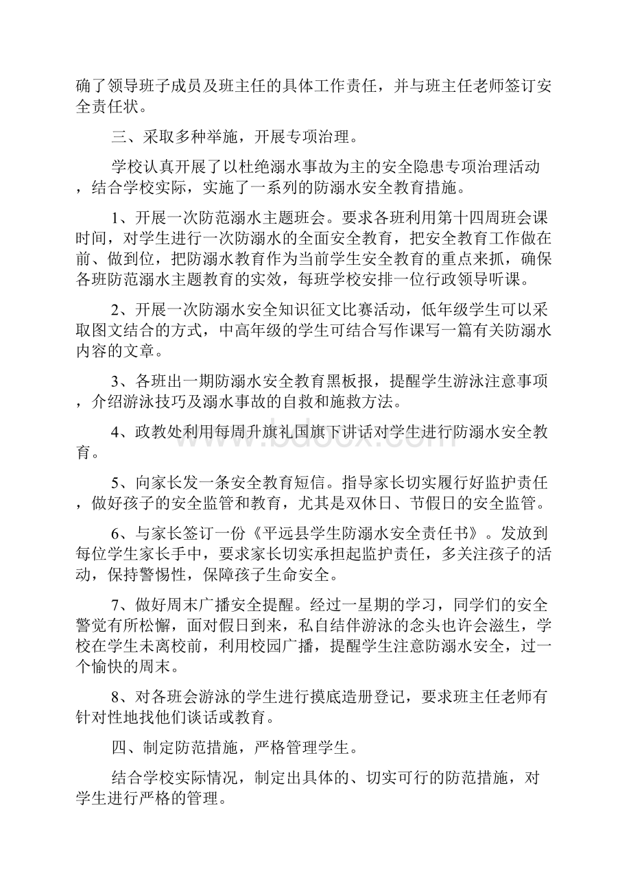 学校防溺水工作总结通用5篇.docx_第3页