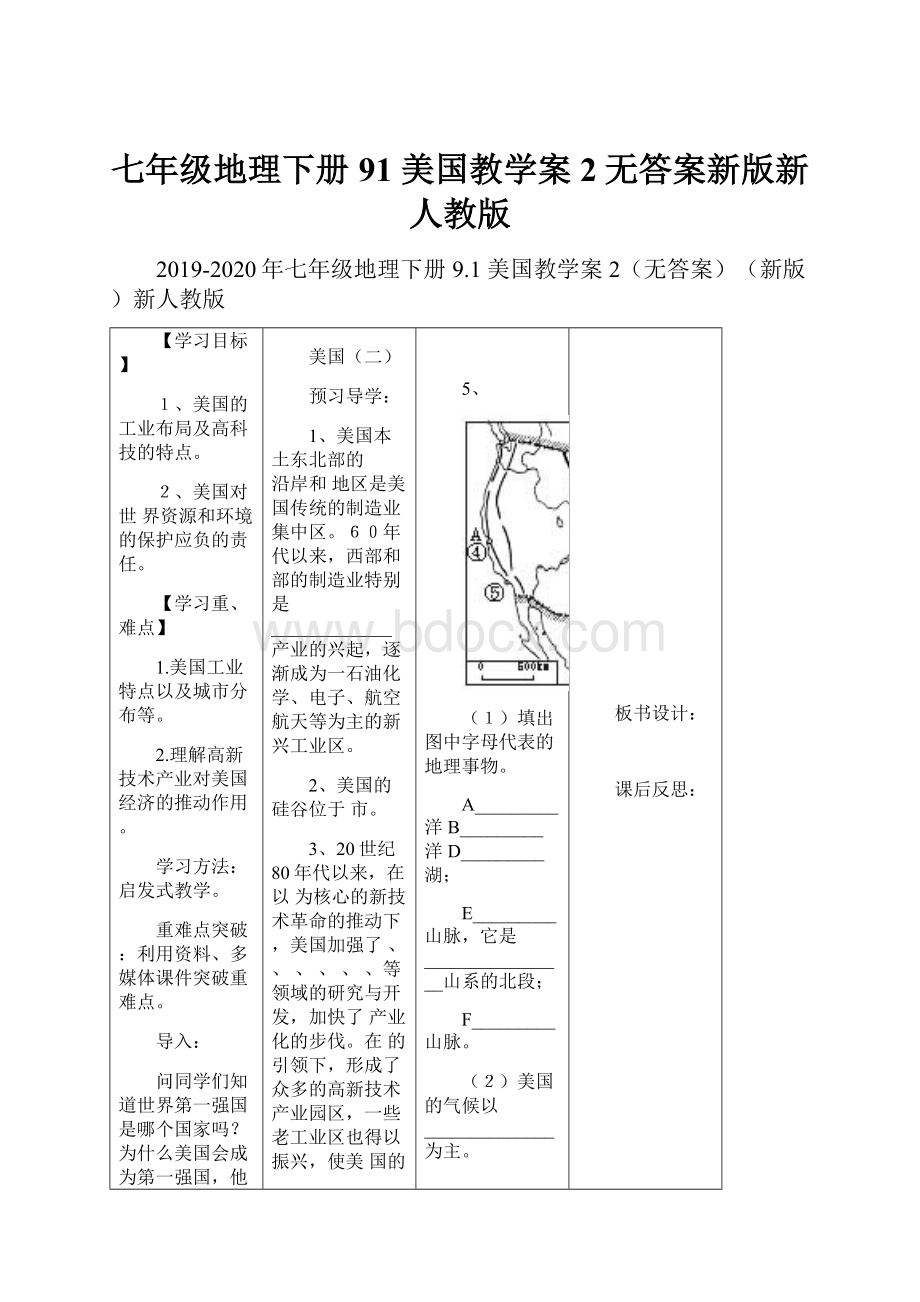 七年级地理下册 91 美国教学案2无答案新版新人教版.docx