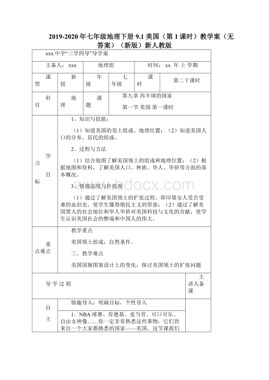 七年级地理下册 91 美国教学案2无答案新版新人教版.docx_第3页