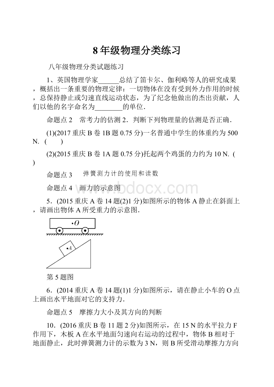 8年级物理分类练习.docx_第1页