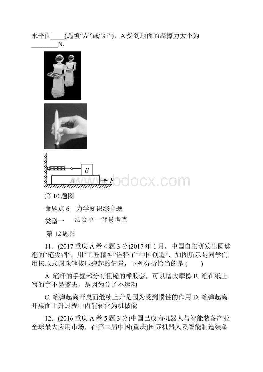 8年级物理分类练习.docx_第2页