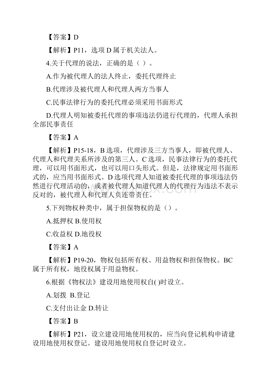 一建法规真题及答案.docx_第2页