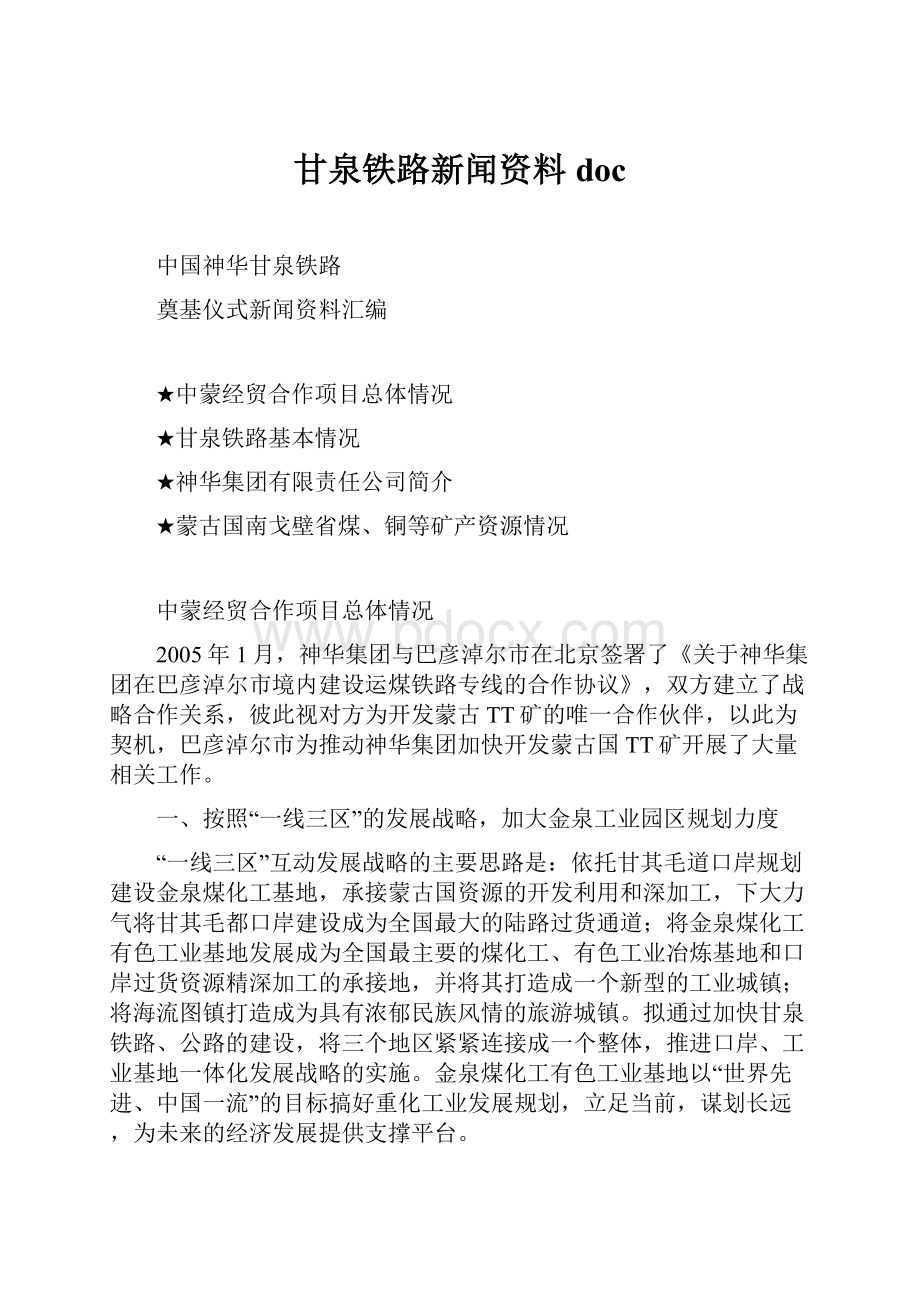 甘泉铁路新闻资料doc.docx