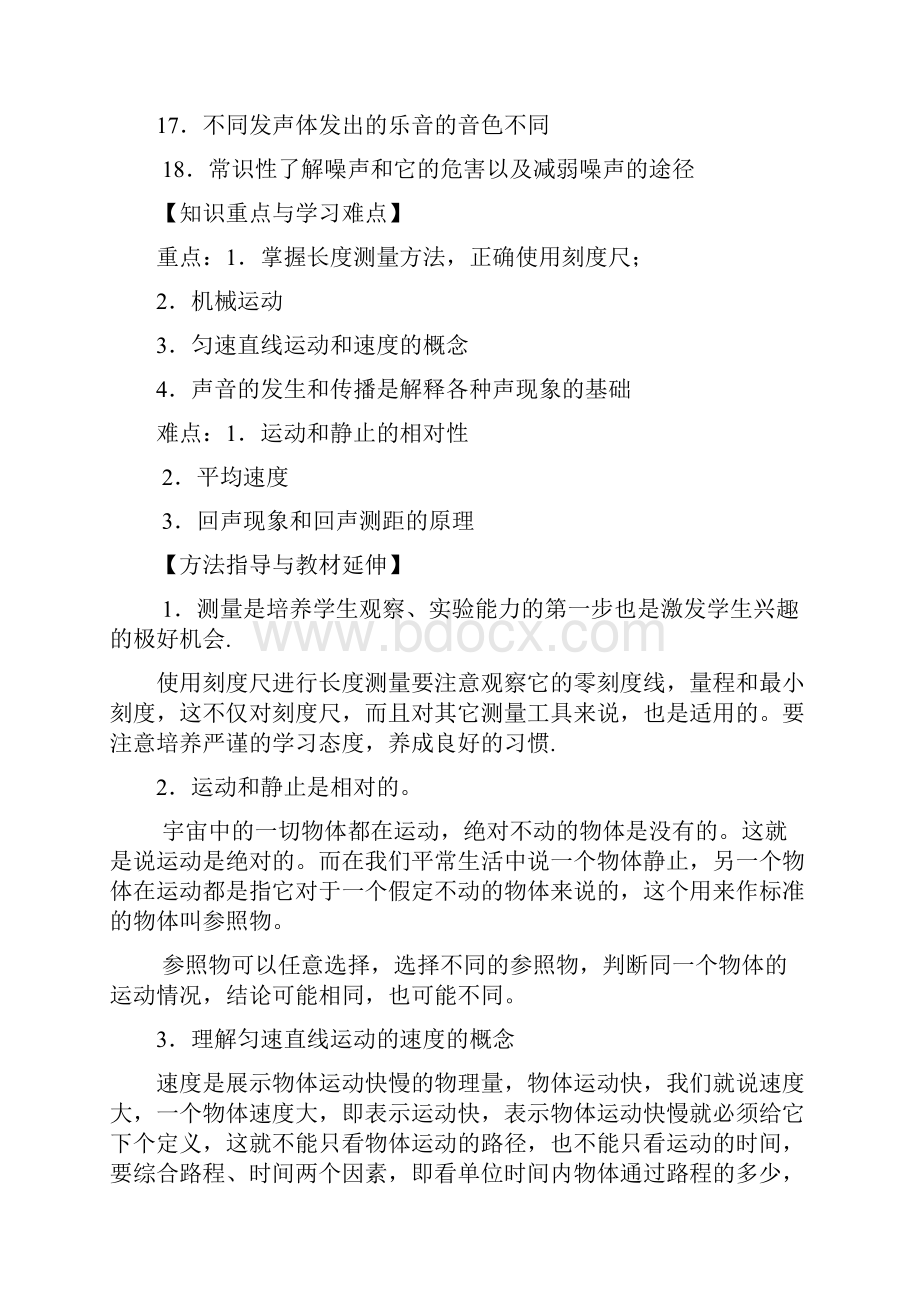 中考物理专题复习 第1单元 测量 运动 声.docx_第2页