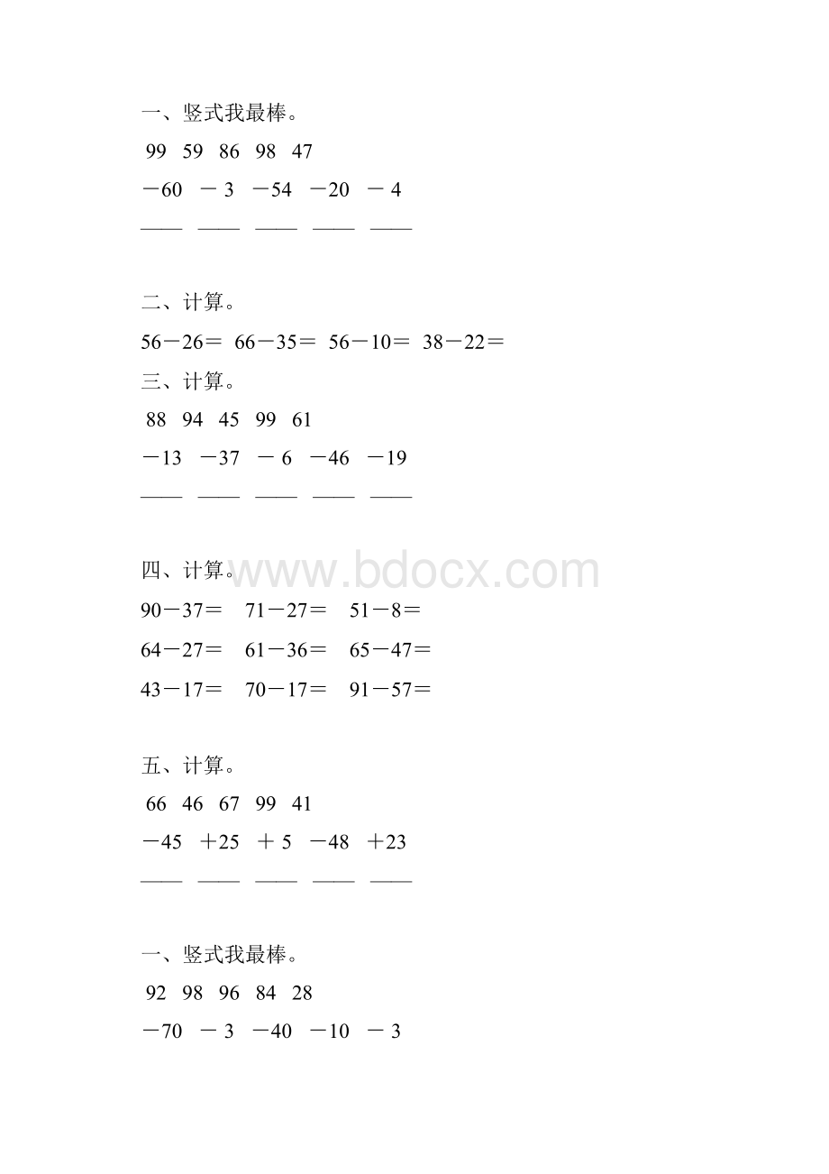 二年级数学上册100以内的减法综合练习题61.docx_第2页