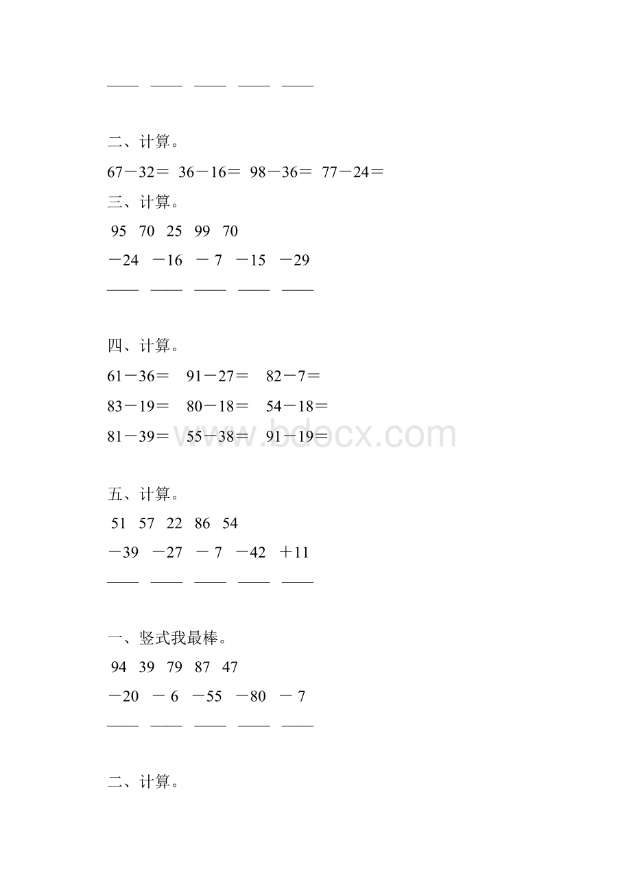 二年级数学上册100以内的减法综合练习题61.docx_第3页