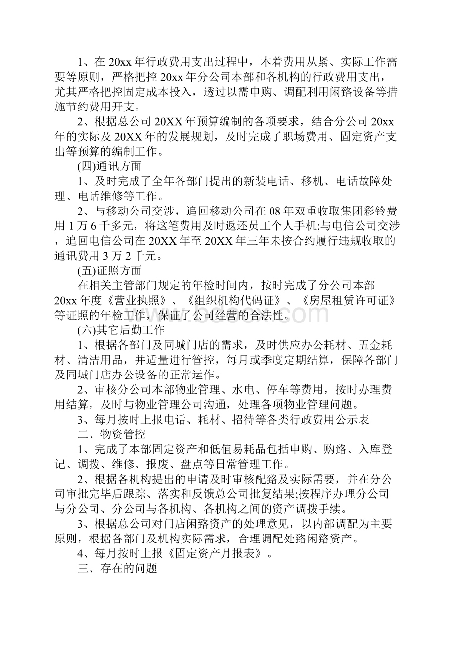 行政后勤工作总结三篇.docx_第2页