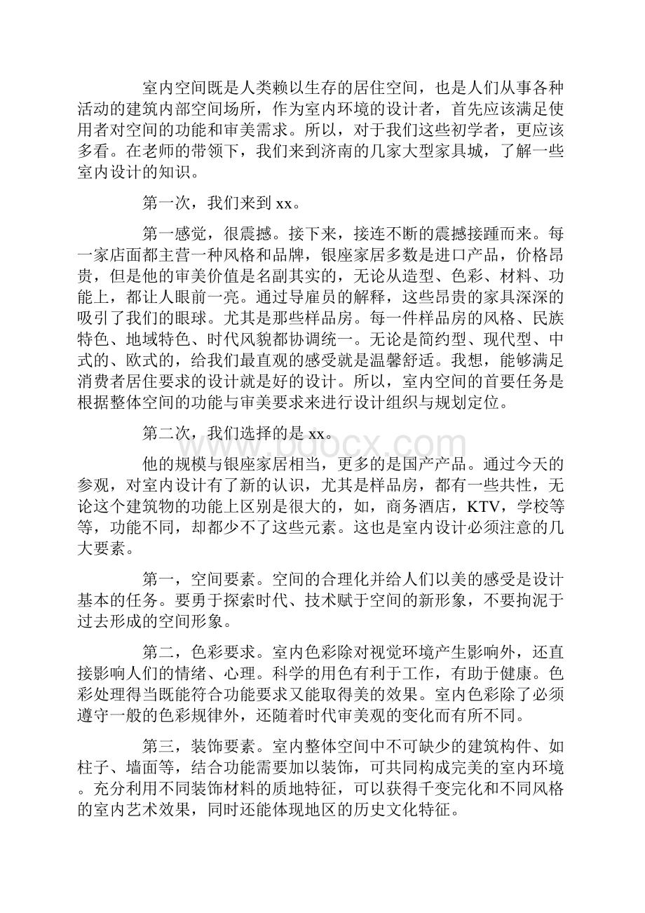 室内设计实习报告1000字.docx_第3页