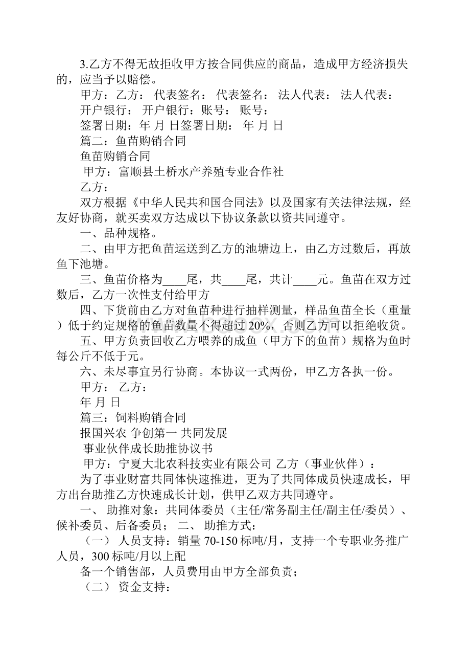 鱼苗饲料购销合同.docx_第2页