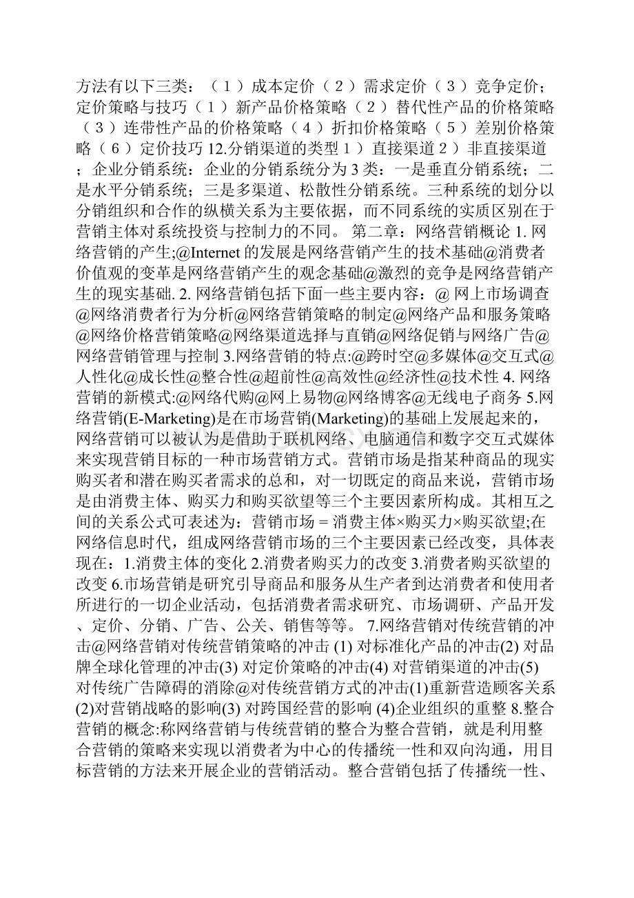 网络营销最终稿.docx_第2页